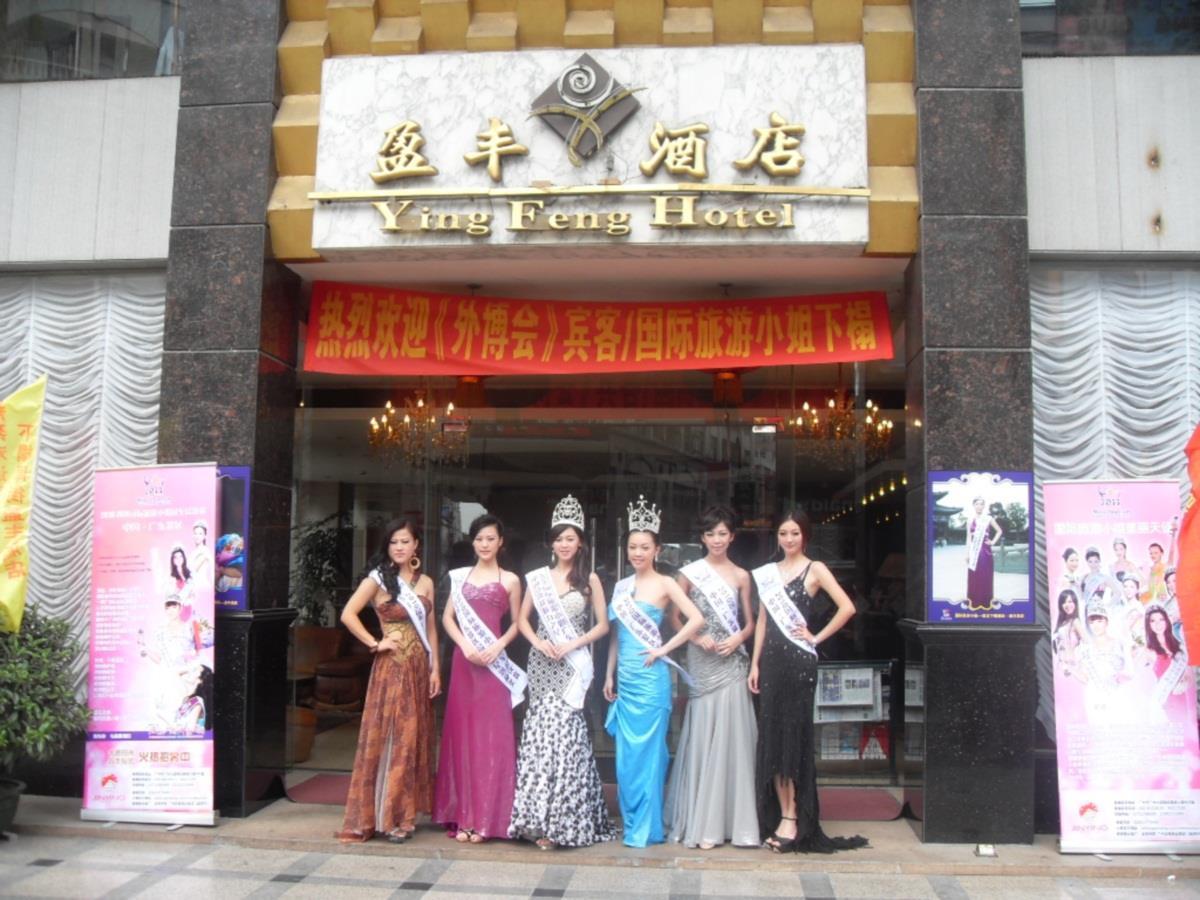 Yingfeng Hotel 東莞市 エクステリア 写真